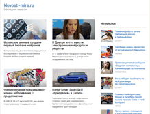 Tablet Screenshot of novosti-mira.ru
